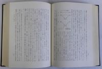 現代行政の理論と現実　蝋山政道先生古稀記念論文集