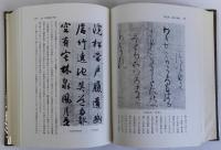 弘法大師の書像