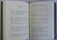 蒙古語訳「牛首山授記経」の研究