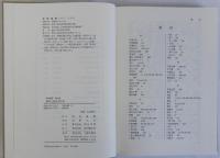 摩訶止観研究序説　学術叢書・禅仏教
