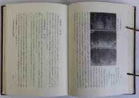史蹟論攷