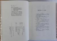 縁切寺東慶寺史料