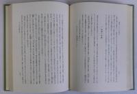 佛教の日本的展開　新訂版