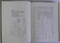 佛教の日本的展開　新訂版