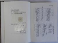 近世村落の社寺と神仏習合