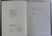 日本民間信仰論 増訂版
