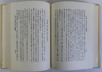日本禅籍史論　上下巻２冊揃