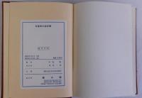 日蓮宗の諸問題