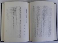 曇鸞教学の研究　真宗学論叢1