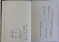 善導大師の思想とその影響　小沢教授頌寿記念