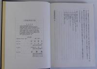 大無量寿経序説