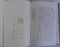 善導教学の研究　真宗教学史研究Ⅵ