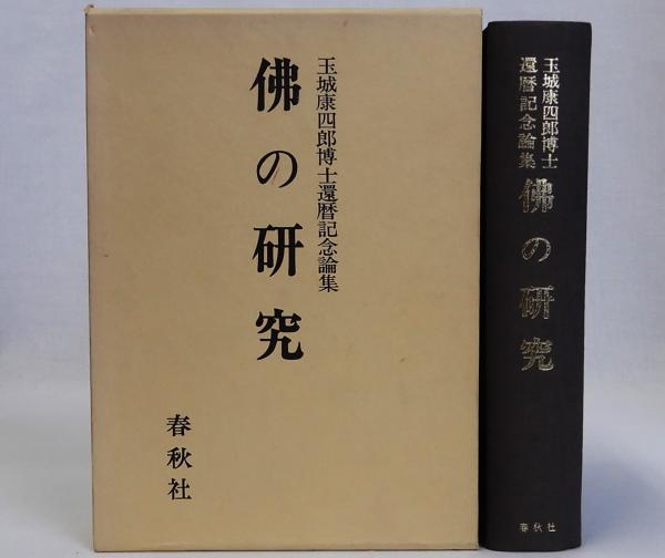豊太閤真蹟集 上下 解説共 全3冊揃(東京帝国大学) / 瑞弘堂書店