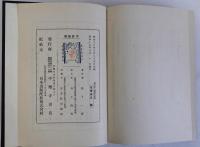 真宗史の諸研究