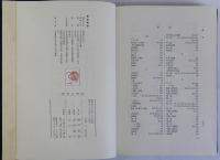 専誉の研究