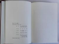 蓮如上人研究　教義篇　Ⅰ・Ⅱ　揃２冊