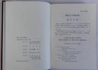 蓮如上人研究　教義篇　Ⅰ・Ⅱ　揃２冊