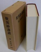 歎異鈔講讃