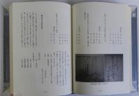 横浜町誌資料 第二集　寺院編