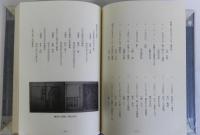 横浜町誌資料 第二集　寺院編