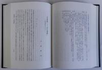日本浄土教と親鸞教学　真宗学論叢6