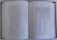親鸞教学の諸研究　真宗学論叢4