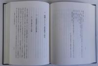 親鸞教学論考