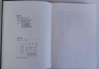 親鸞教学論考