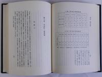 真宗と日本資本主義　寺内町の研究