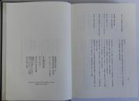民間信仰の研究　上・下　二冊一括　櫻井徳太郎著作集3・4