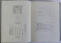 日本のシャマニズム　上下巻２冊揃