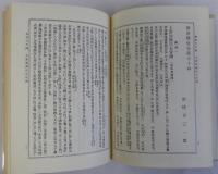 上宮聖徳法王帝説　勉誠社文庫85