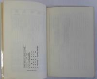 上宮聖徳法王帝説　勉誠社文庫85