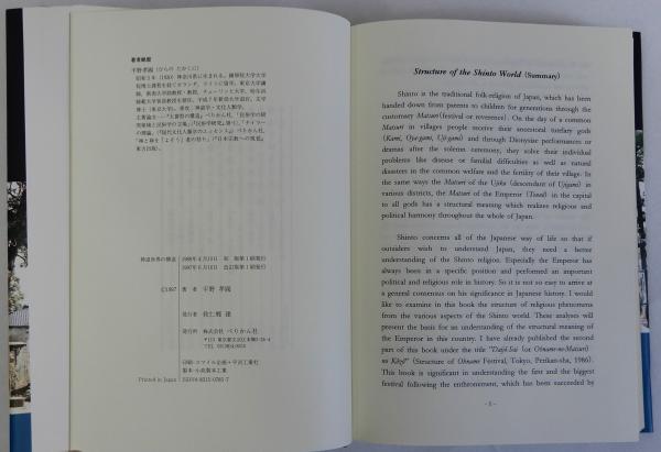訳あり福袋 送料無料 セール わけあり 福袋 レディ 神道世界の構造(平野孝國) / 瑞弘堂書店 / 古本、中古本、古書籍 人文+社会