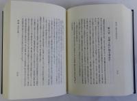 立川邪教とその社会的背景の研究　復刻版