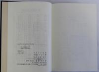 立川邪教とその社会的背景の研究　復刻版