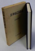 法華経自我偈観音経偈講話