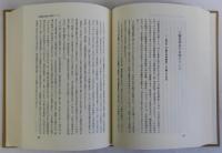 習合思想史論考
