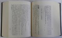 日本近世行刑史稿　復刻版　上下全2冊揃