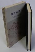 加賀百万石