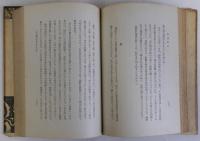渡邊崋山　創元選書