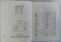 幕末江戸社会の研究