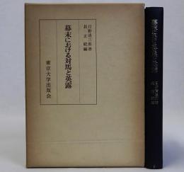 幕末における対馬と英露