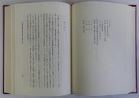 日本近世史論叢　上下巻2冊揃