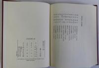 日本近世史論叢　上下巻2冊揃