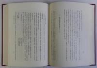 日本近世史論叢　上下巻2冊揃