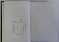 明治殖産業の民間先駆者田中長嶺の研究
