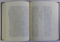 近世宿駅制度の研究　増訂版