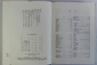 近世大名金融史の研究
