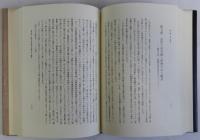近世交通運輸史の研究